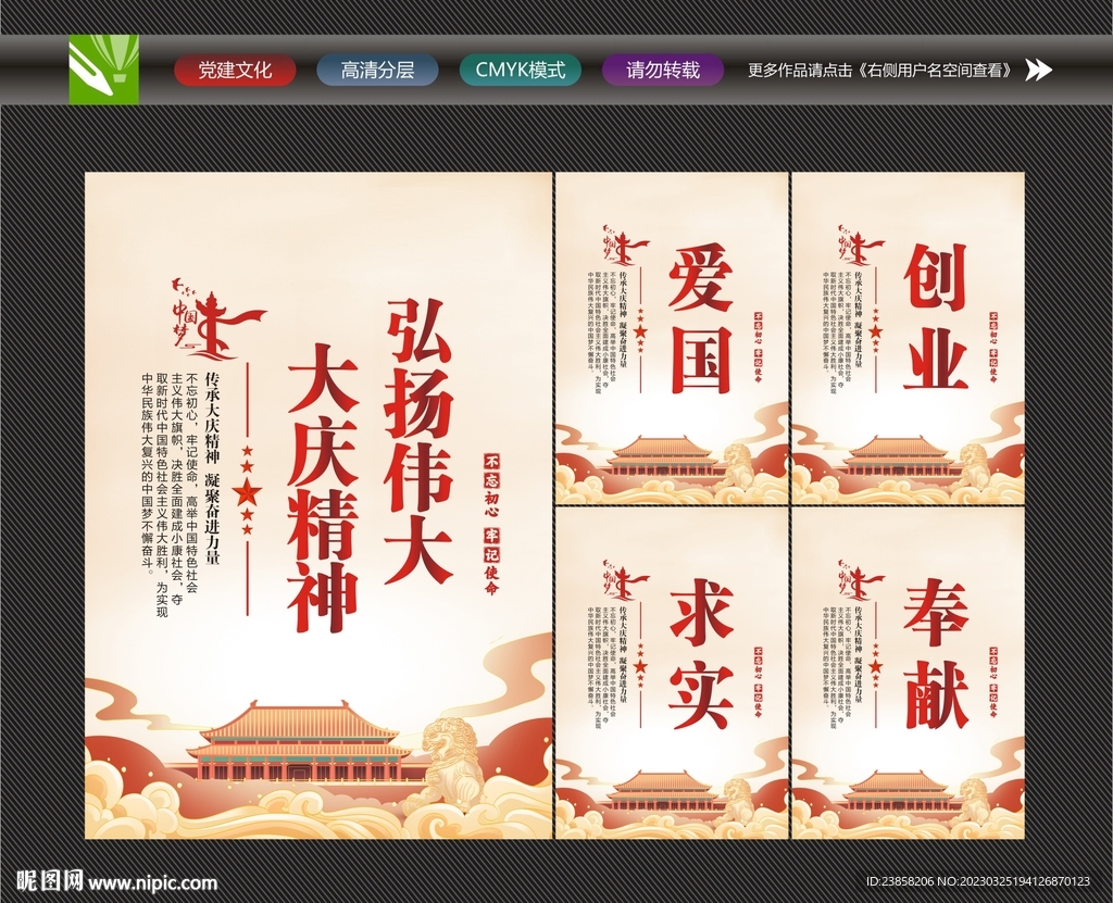 弘扬大庆精神