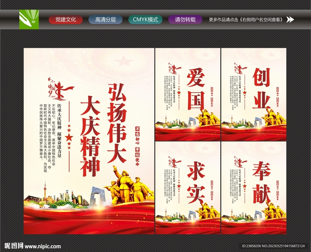 大庆精神
