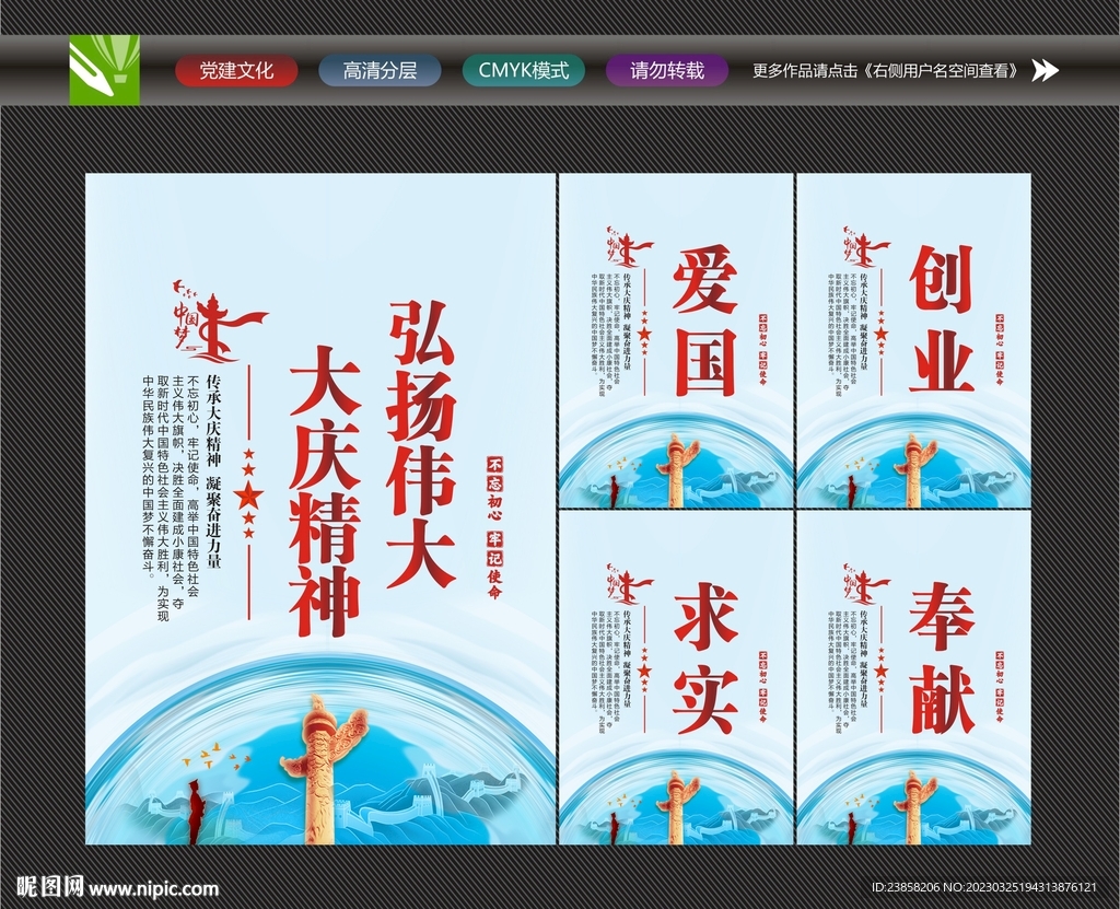 大庆精神