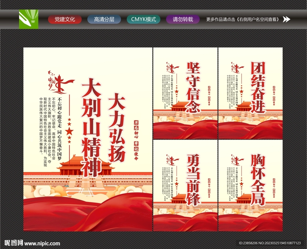 弘扬大别山精神