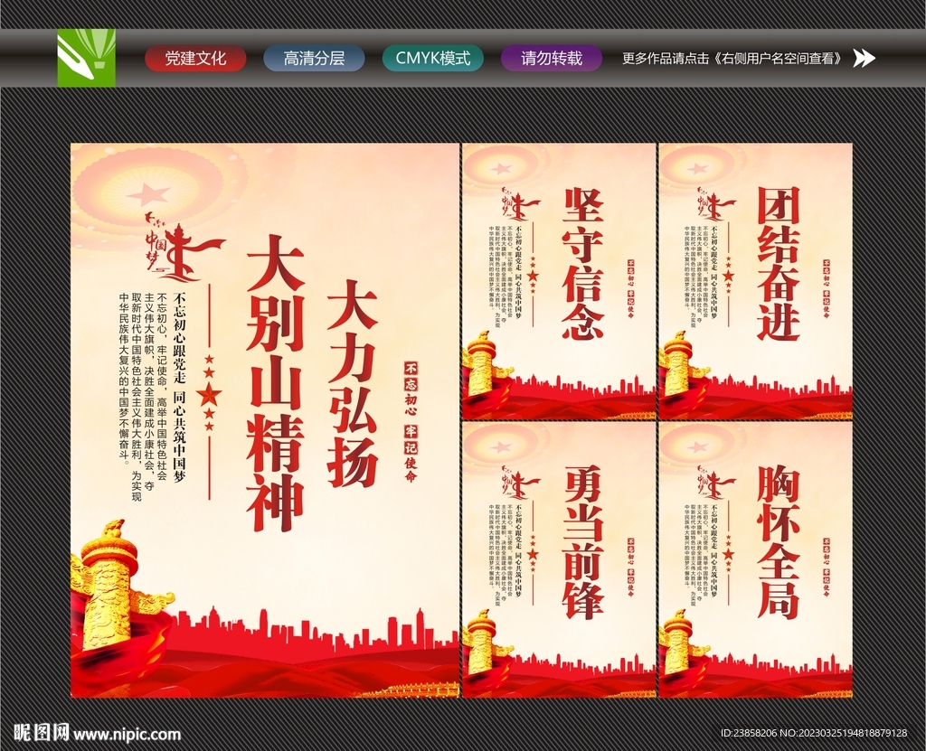 大别山精神