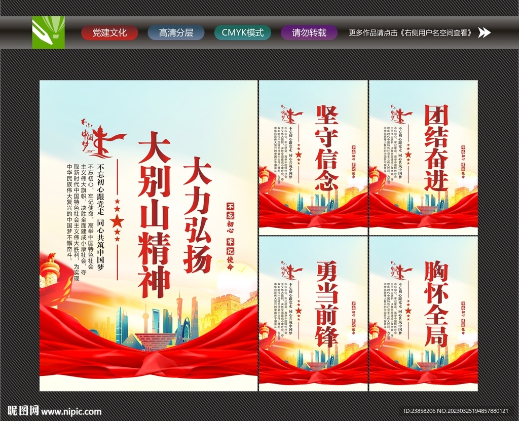 大别山精神