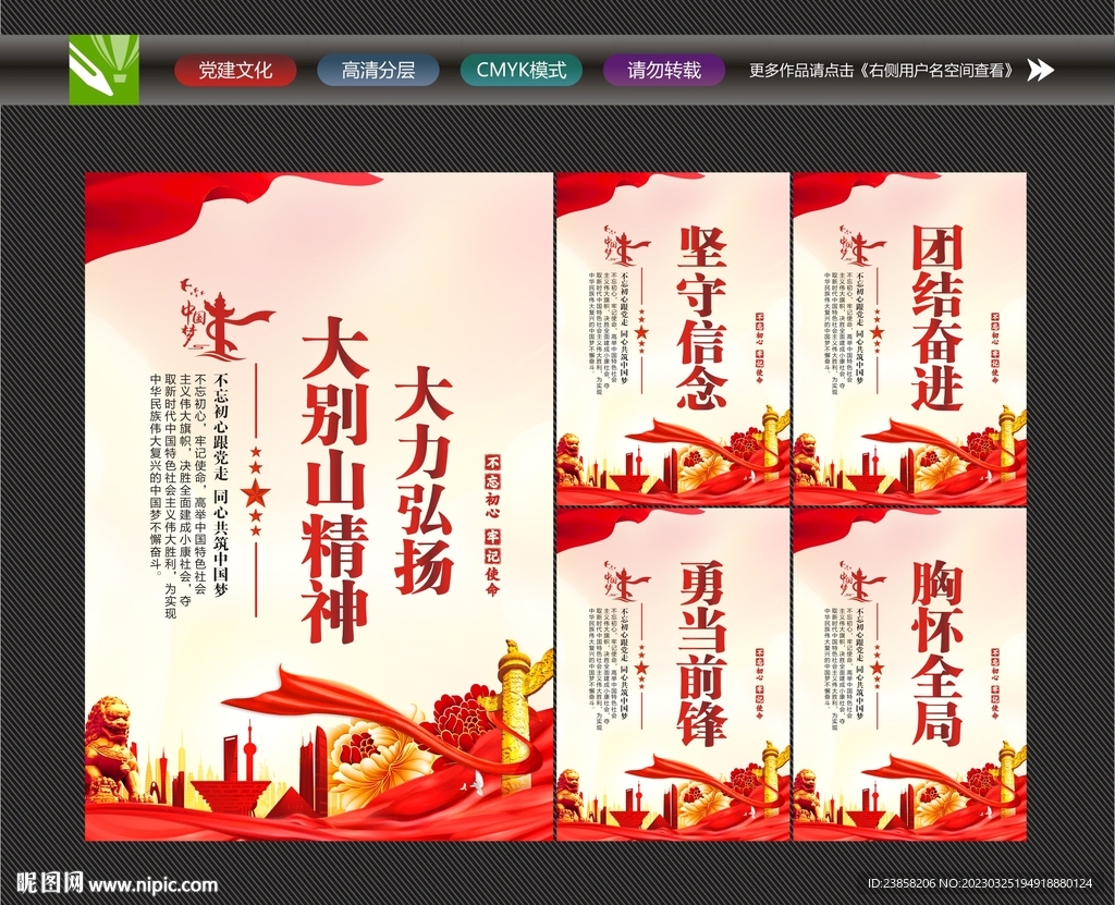 大别山精神