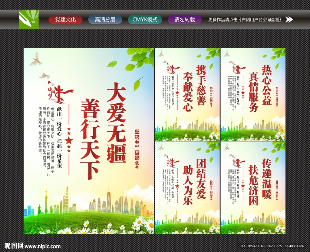 慈善宣传标语