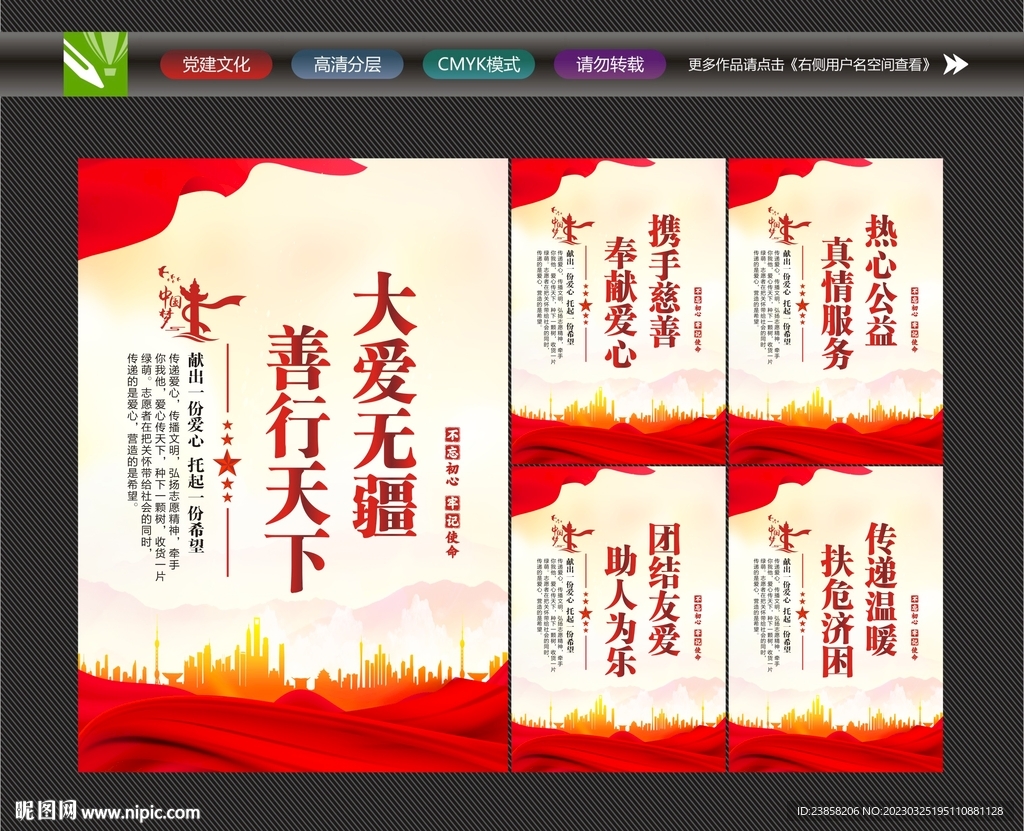 慈善机构