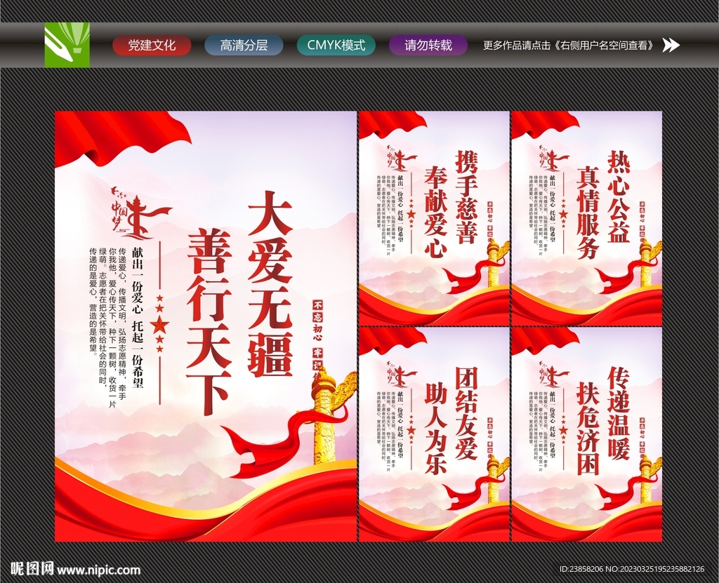 传递爱心