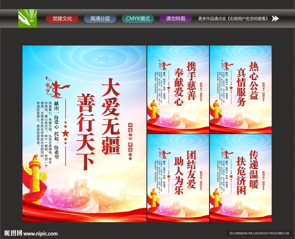 慈善海报