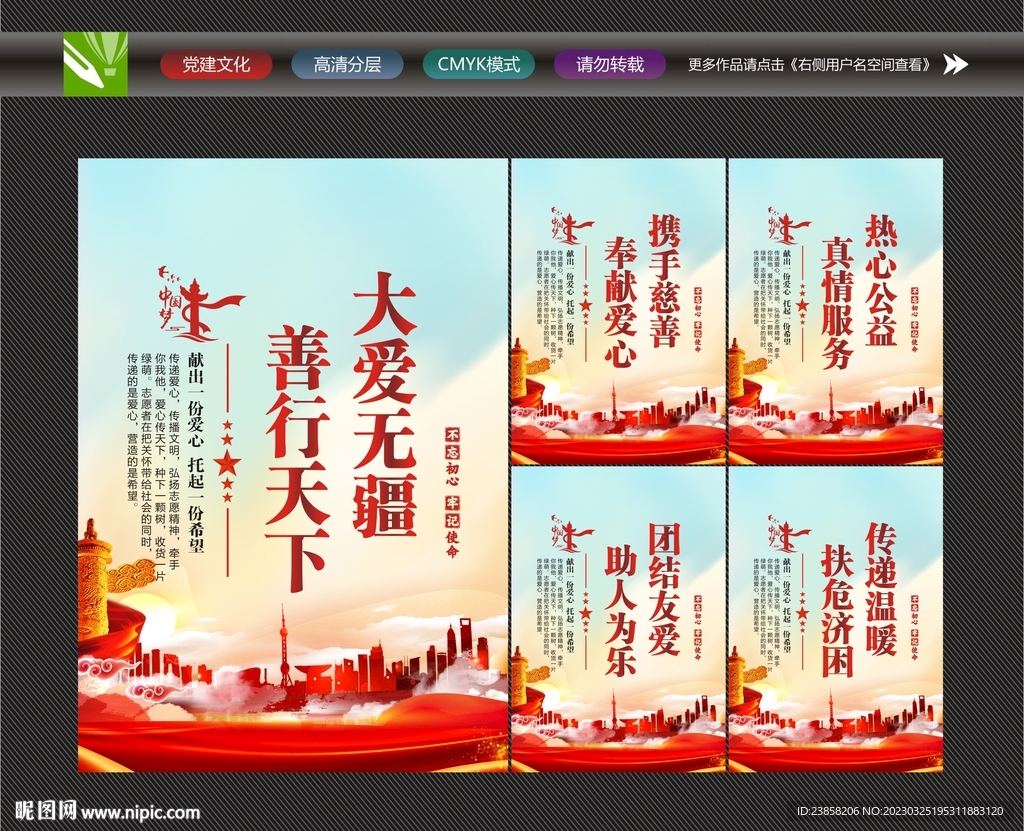 慈善海报