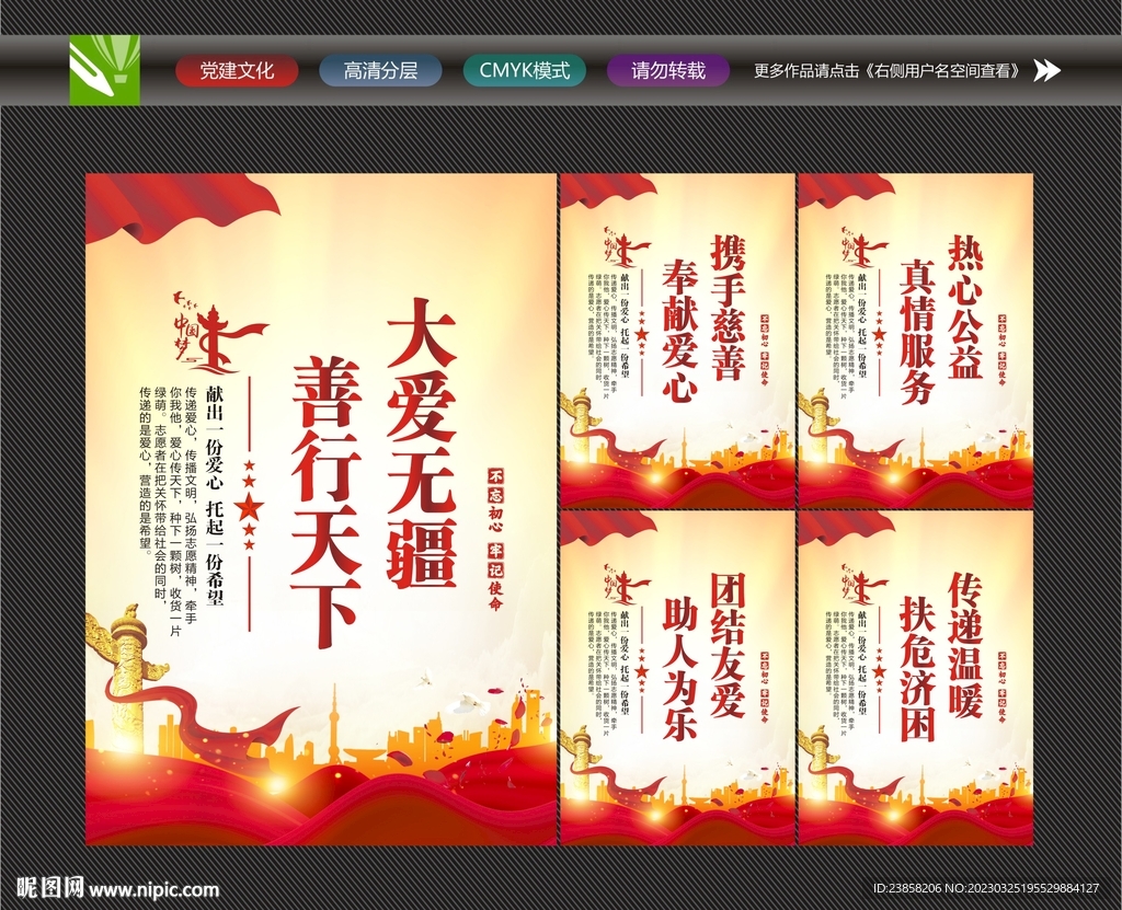 慈善标语