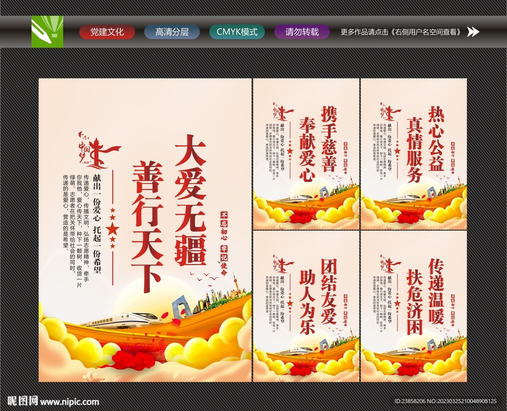 慈善展板
