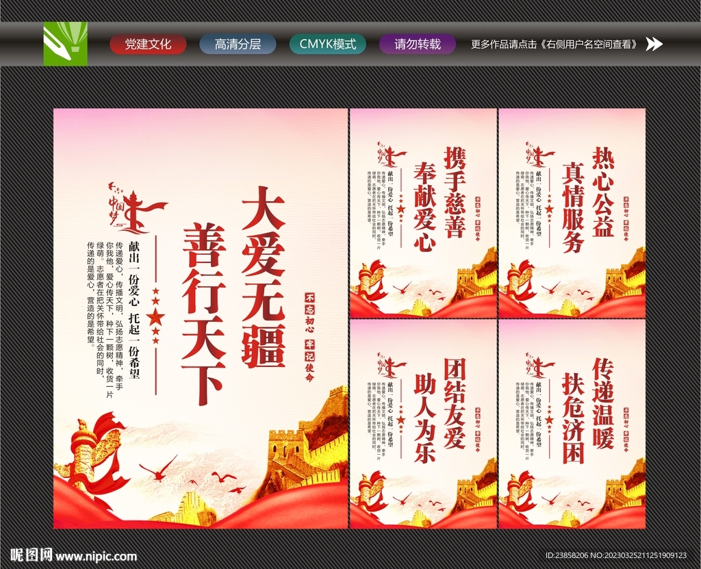 慈善宣传