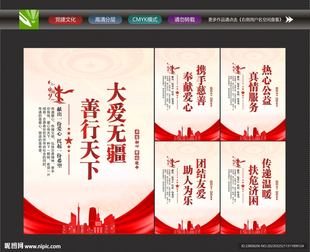 慈善宣传