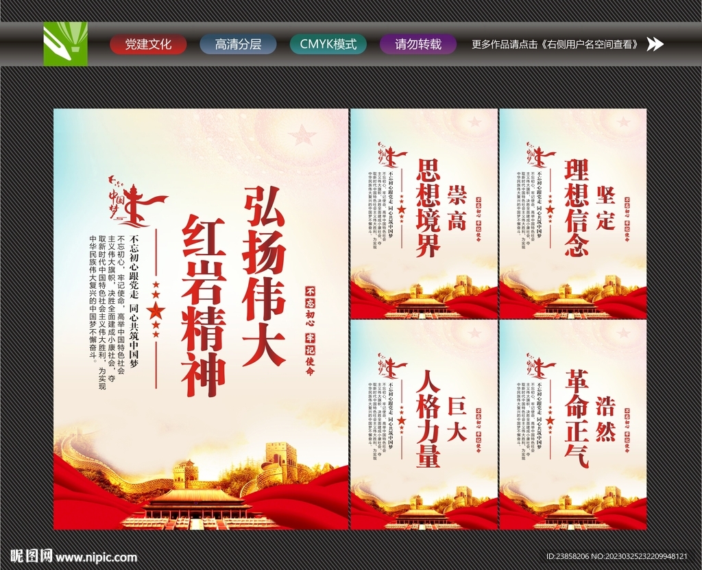 红岩精神宣传