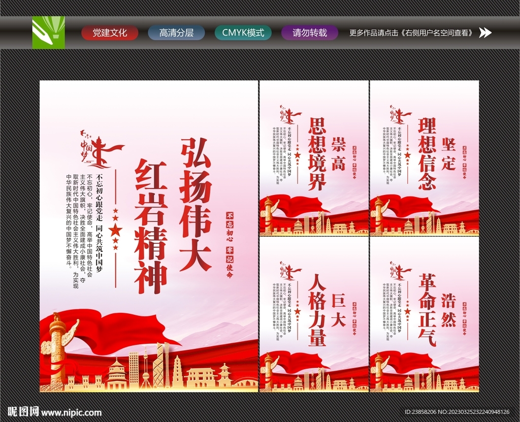 红岩精神宣传