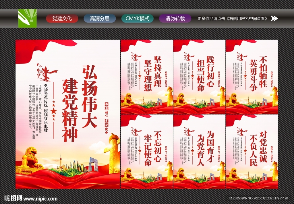 建党精神海报