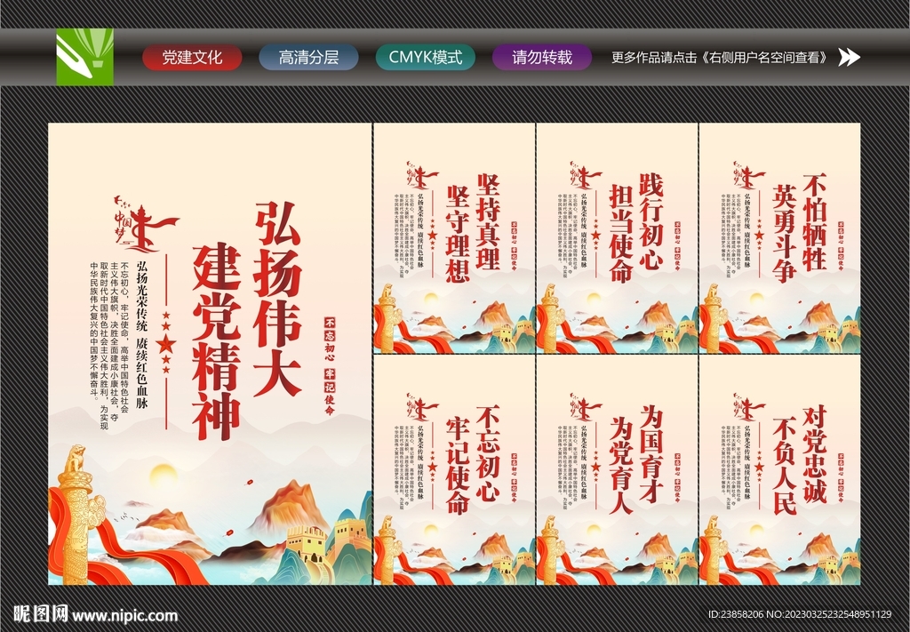 建党精神海报