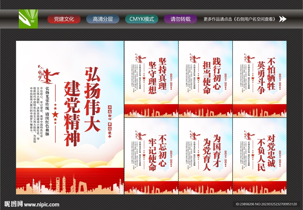 建党精神展板