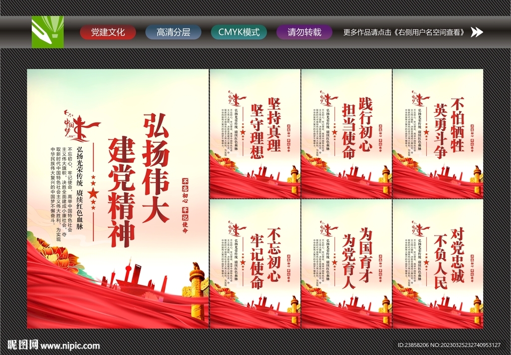弘扬伟大建党精神