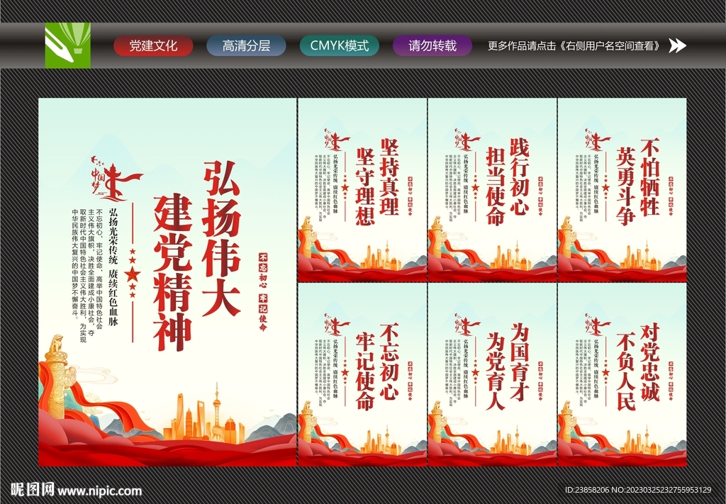 弘扬伟大建党精神