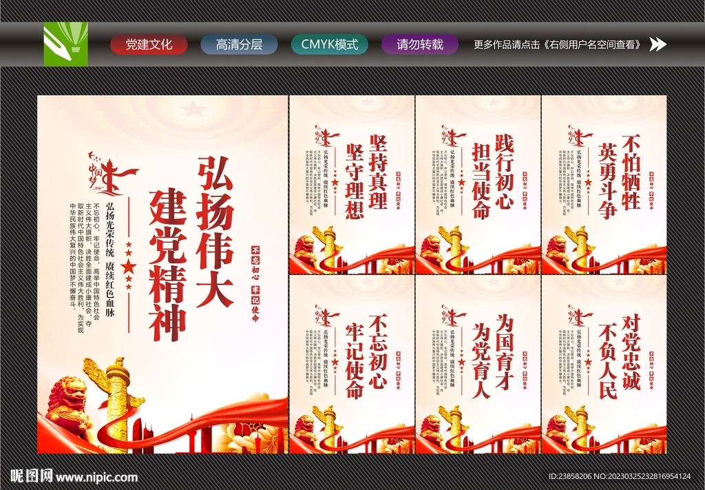 弘扬伟大建党精神