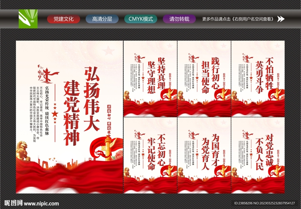 弘扬伟大建党精神