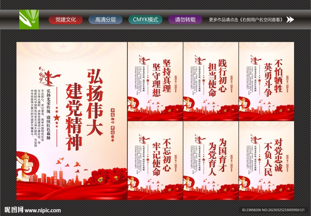 伟大建党精神
