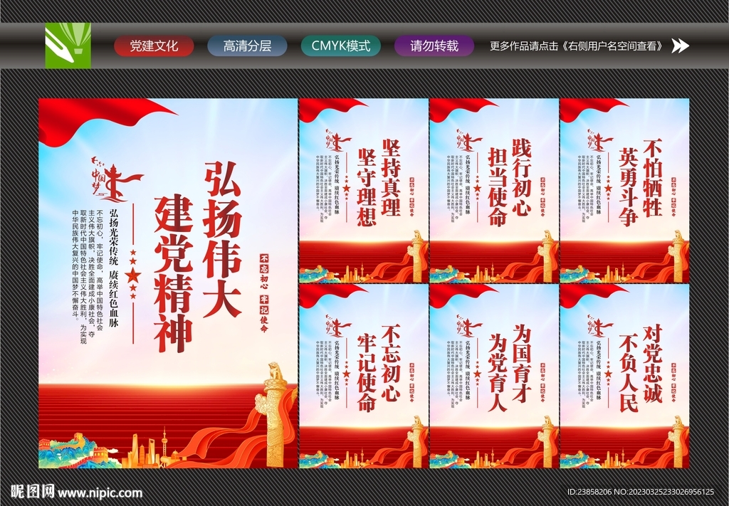 伟大建党精神