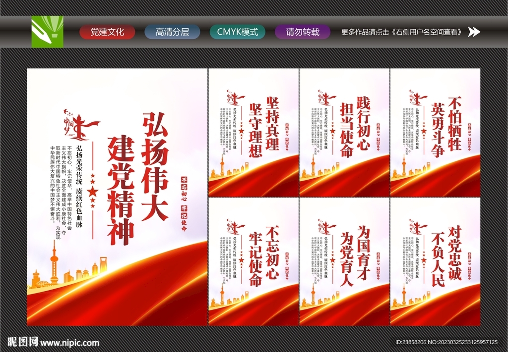 建党精神