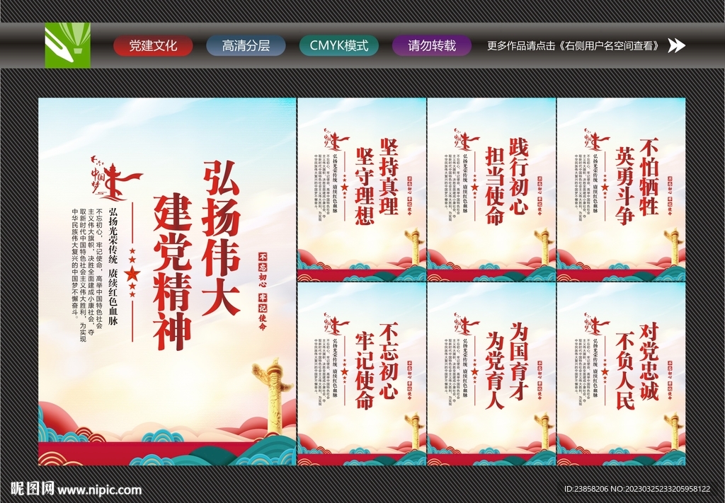 建党精神