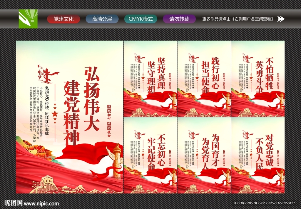 建党精神