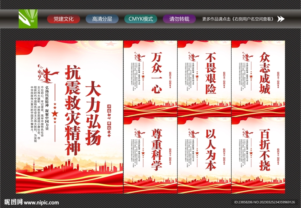 抗震救灾
