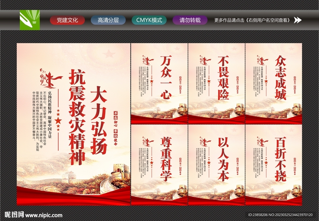 抗震救灾