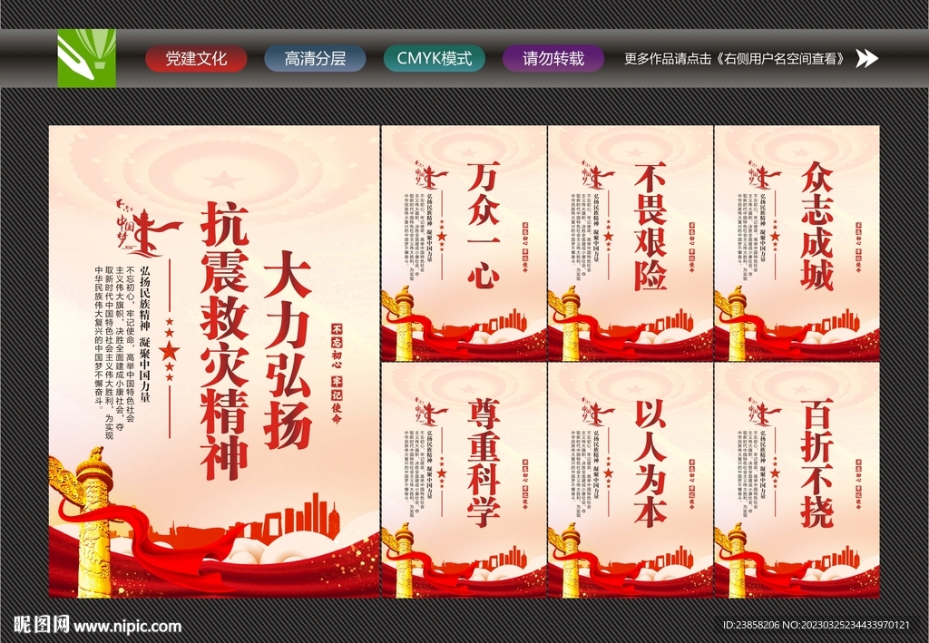 抗震救灾
