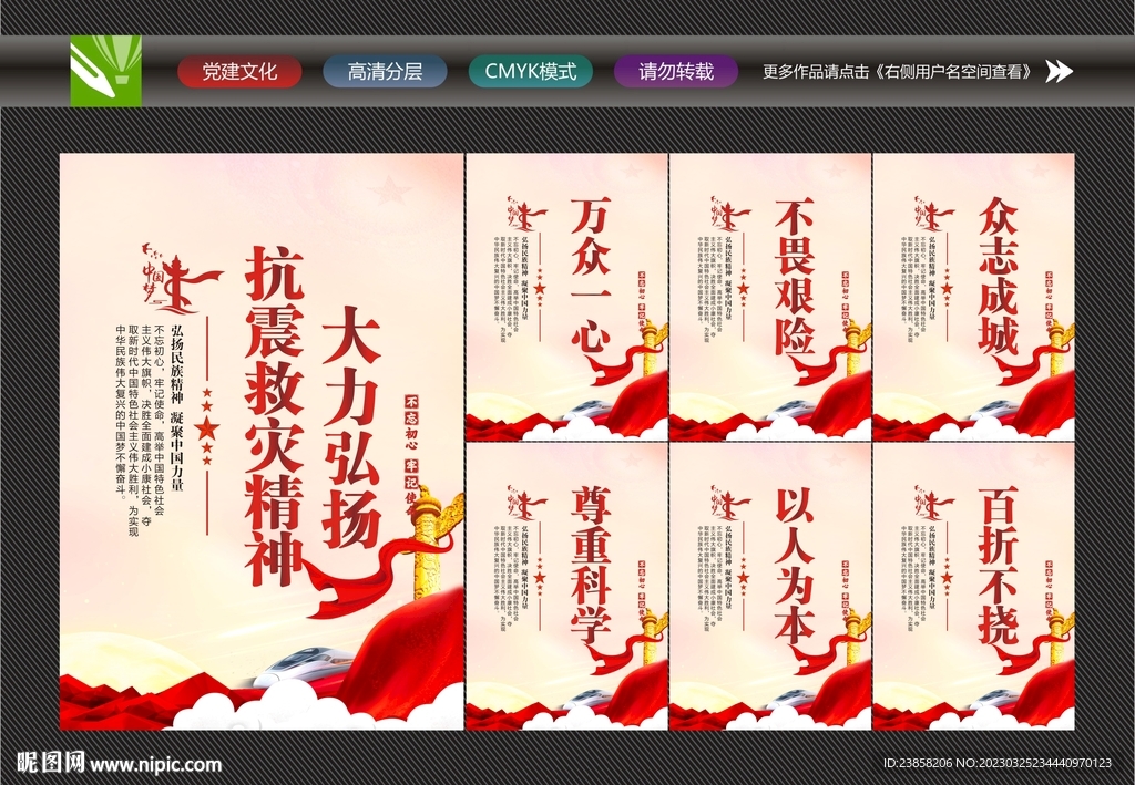 抗震救灾