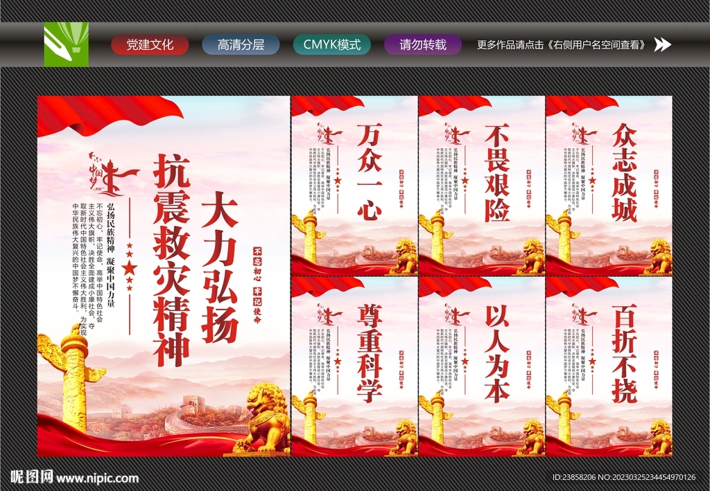 抗震救灾
