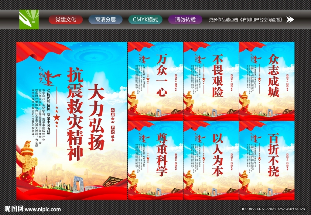 抗震救灾精神