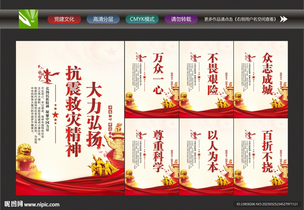 抗震救灾精神