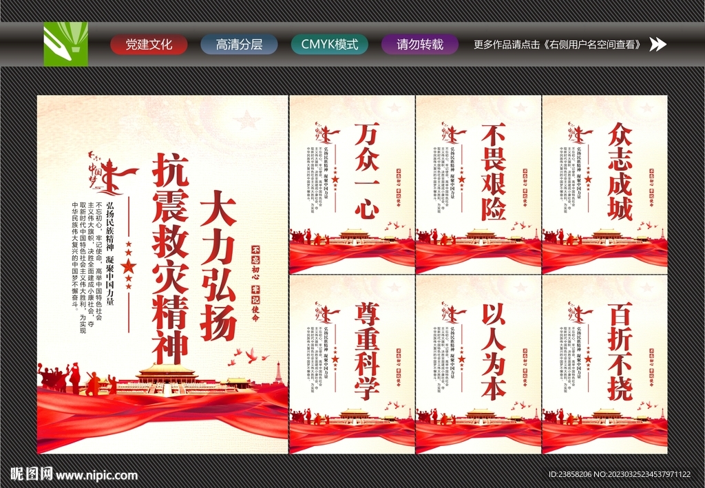 抗震救灾精神