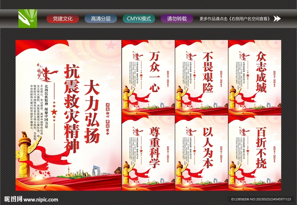 抗震救灾精神