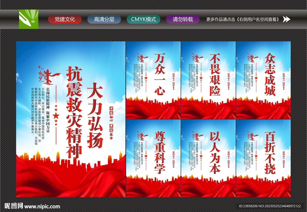 抗震救灾精神