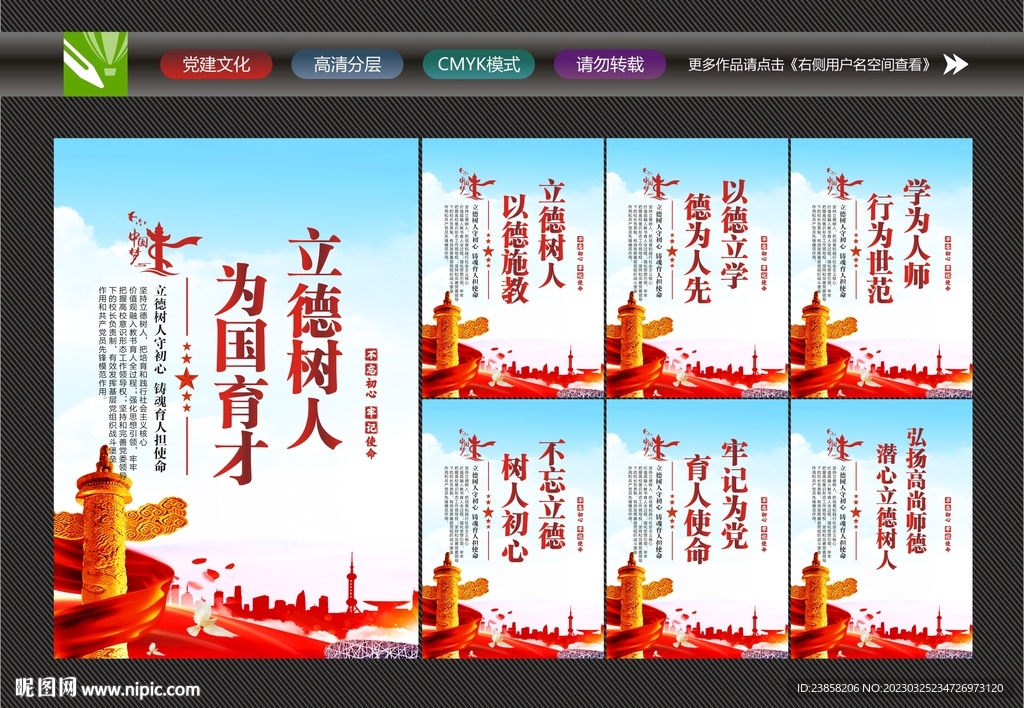 教书育人