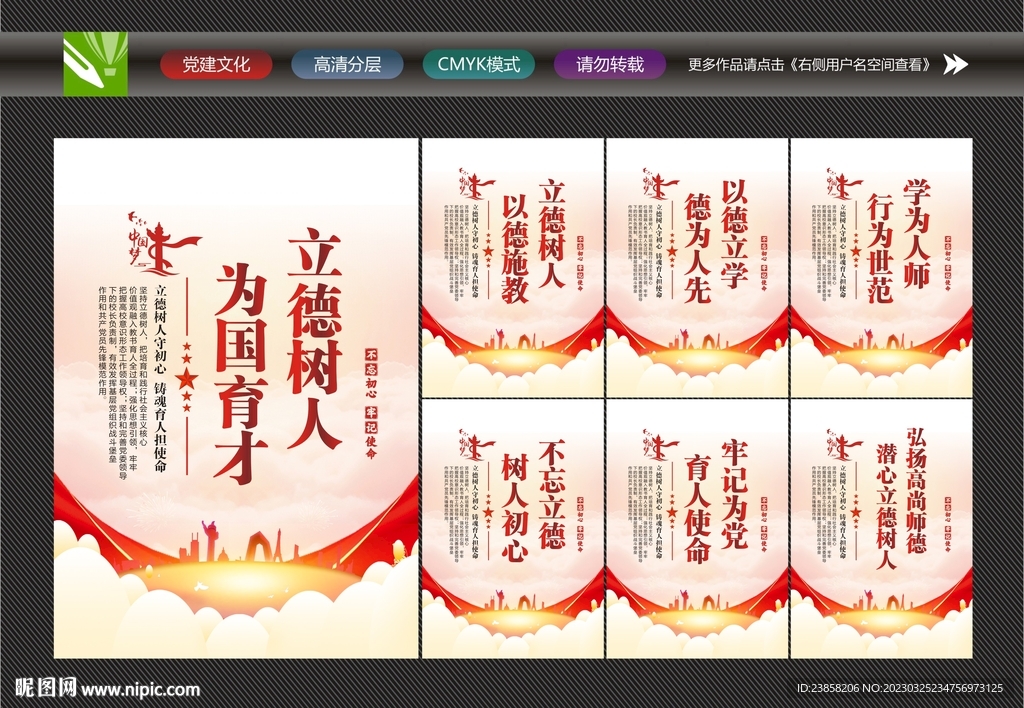 立德树人海报