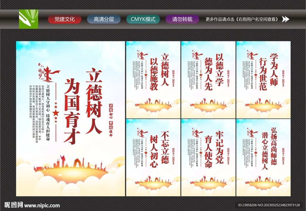 立德树人任务