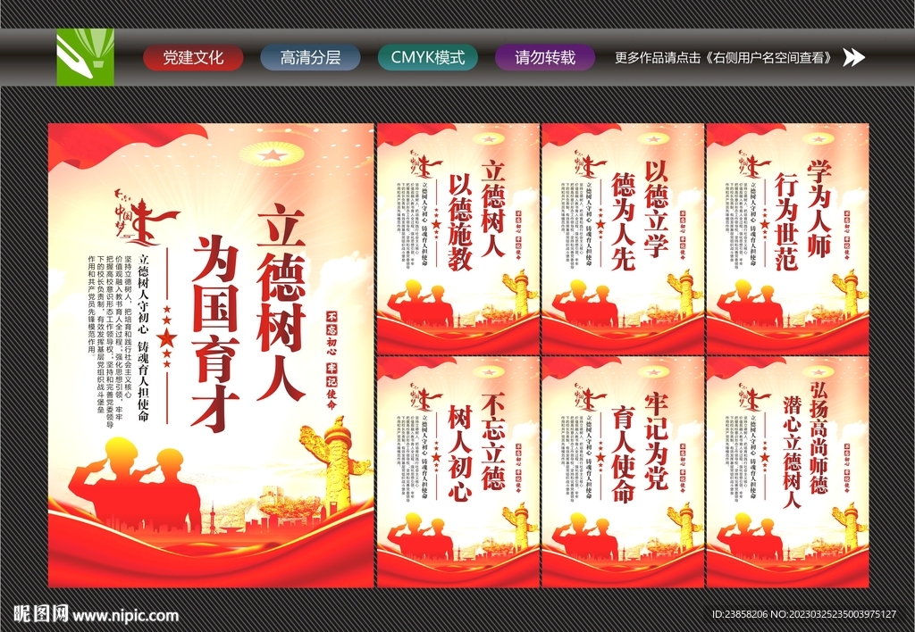 立德树人文化