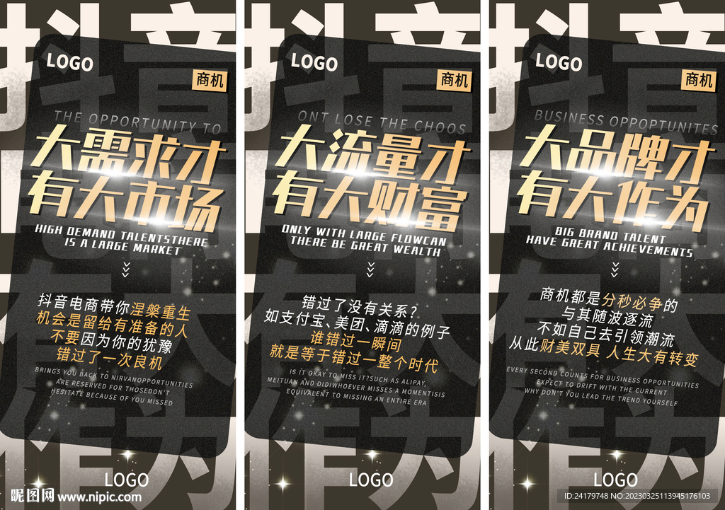 抖音引流课程宣传造势海报