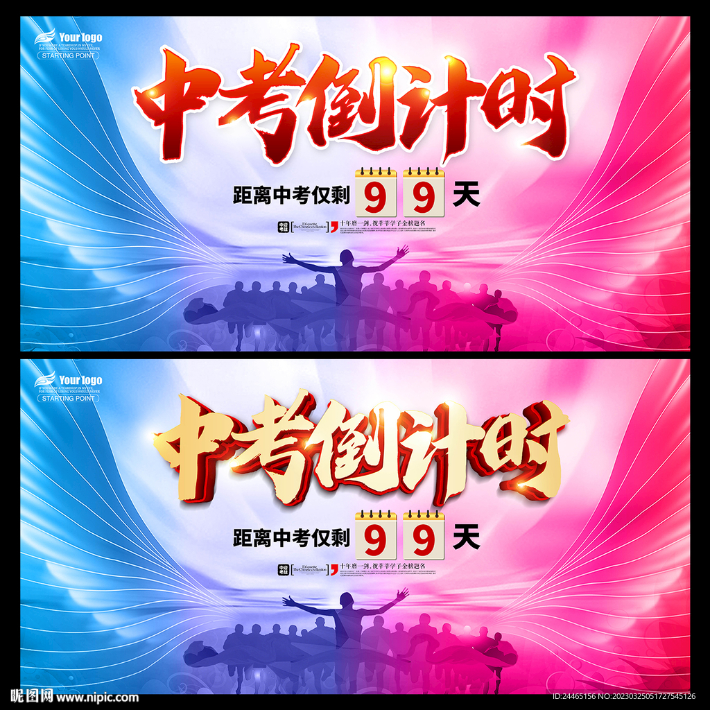 中考倒计时