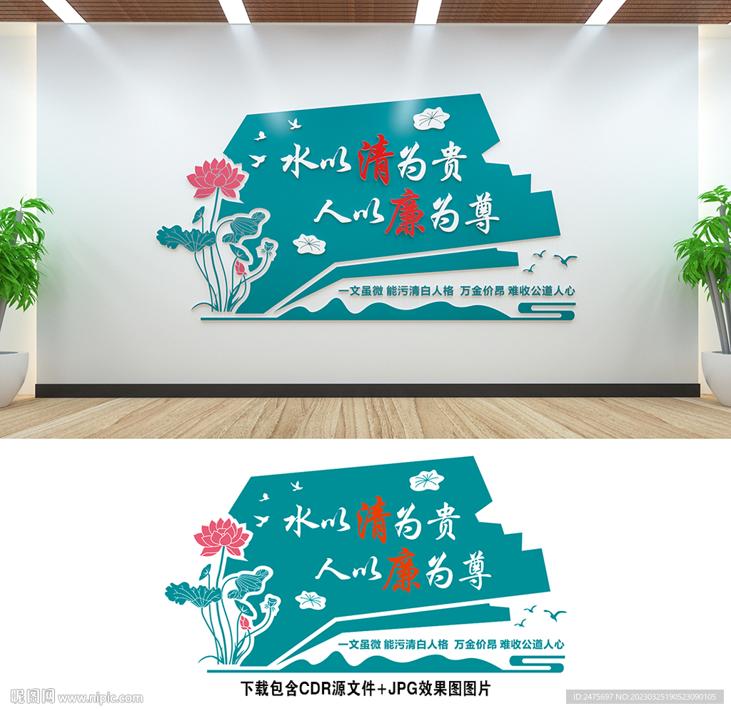 廉洁文化墙