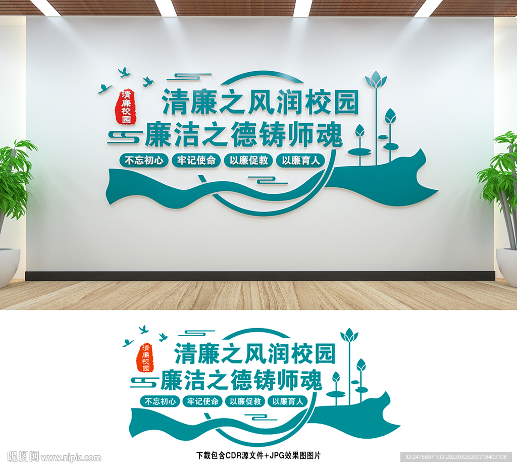廉洁校园