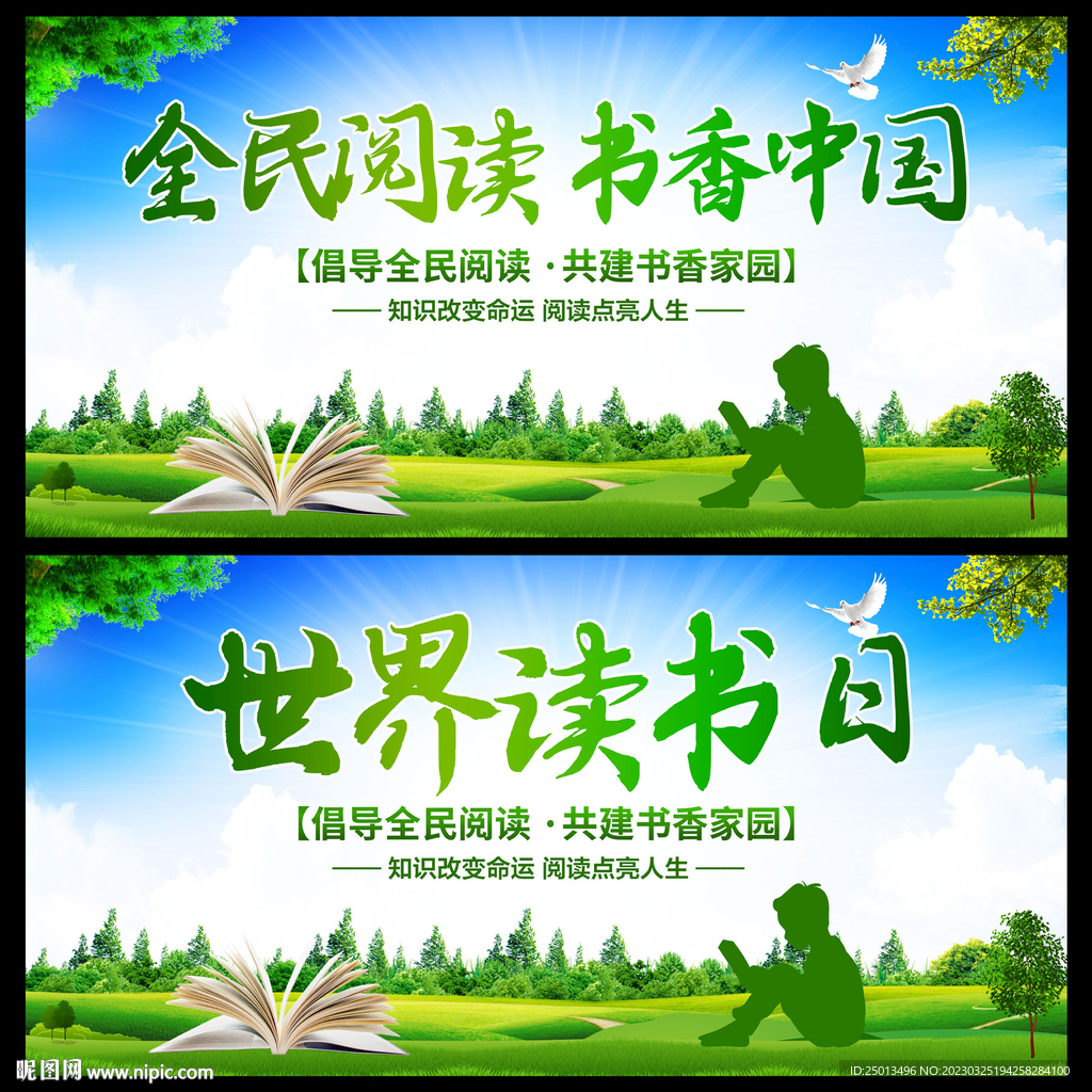 世界读书日