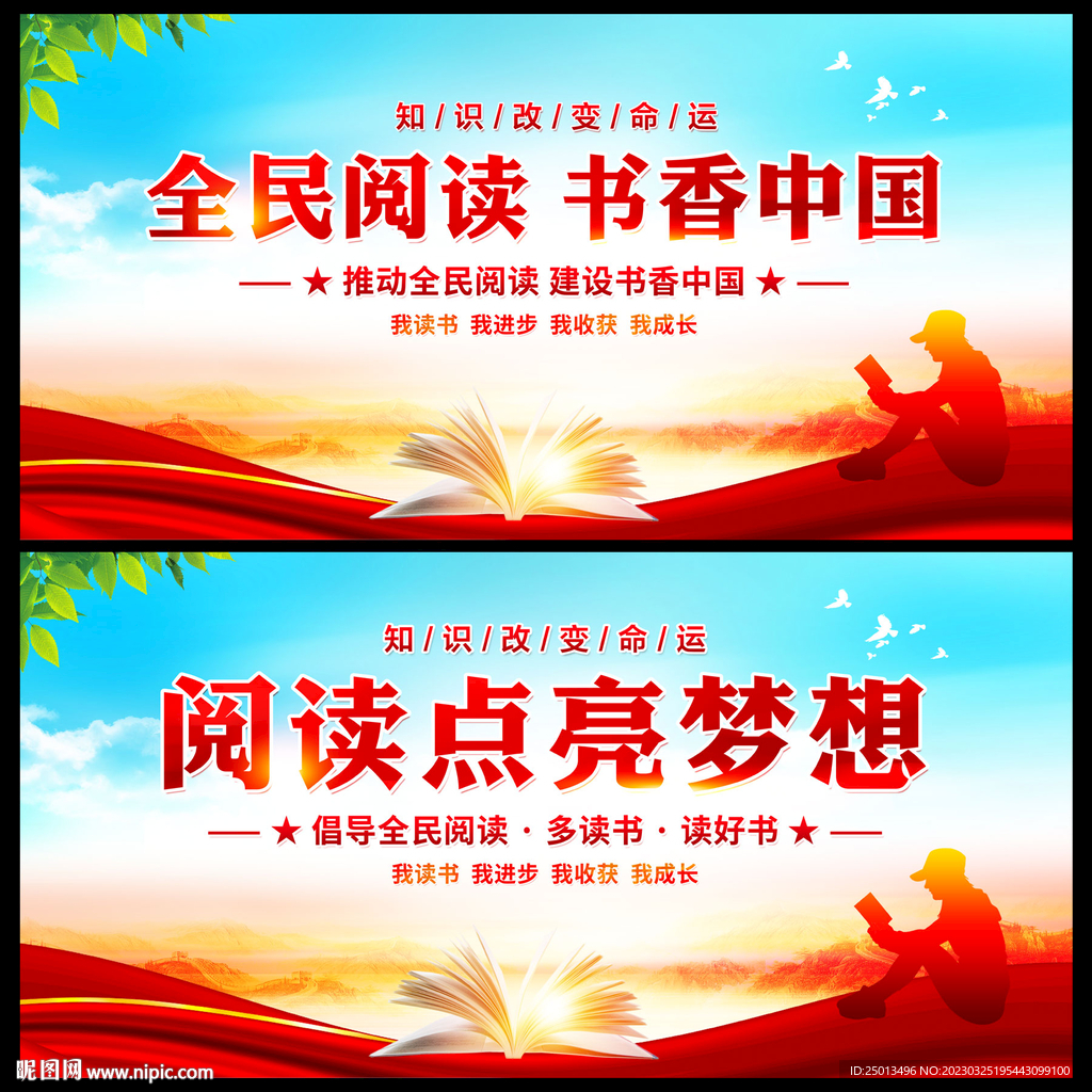 世界读书日